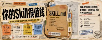 一行代码不用写，三招把你日常的工作沉淀为skill