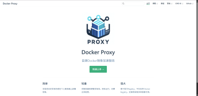 自建Docker镜像加速服务：Docker-Proxy