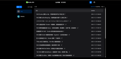NAS 部署 WeWe RSS：轻松订阅公众号，阅读从此更高效！