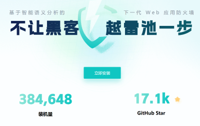 17.1K！飞牛 NAS 增加 Web 应用防火墙(WAF)！