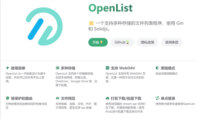 飞牛 NAS 使用 Docker 部署 OpenList