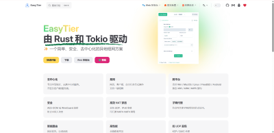 去中心化内网穿透神器 EasyTier 实用教程