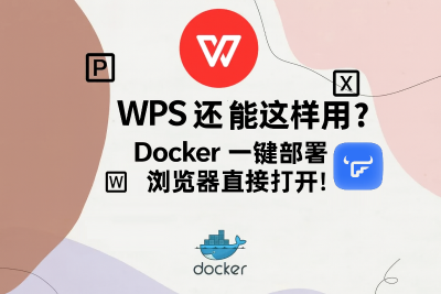 WPS 还能这样用？Docker 一键部署，浏览器直接打开！