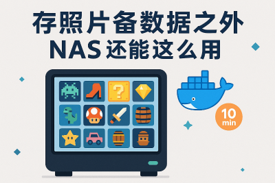 80 款经典 H5 游戏 × Docker，10 分钟部署完