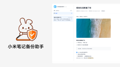 NAS一键备份小米手机笔记（含图片、录音），飞牛 Docker 部署「mi-note-export」